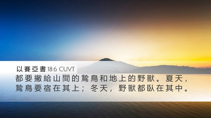 以 賽 亞 書 18:6 CUVT Bible Verse Image