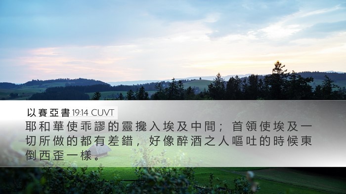 以 賽 亞 書 19:14 CUVT Bible Verse Image