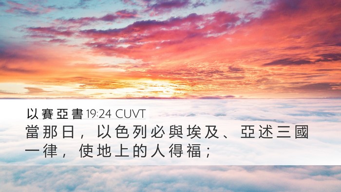 以 賽 亞 書 19:24 CUVT Bible Verse Image