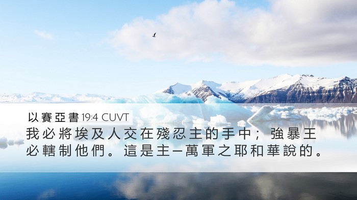 以 賽 亞 書 19:4 CUVT Bible Verse Image