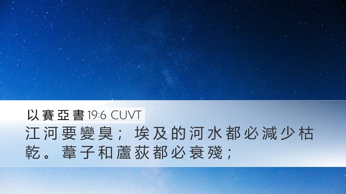 以 賽 亞 書 19:6 CUVT Bible Verse Image