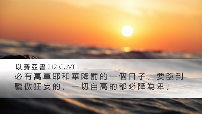 以 賽 亞 書 2:12 CUVT Bible Verse Image