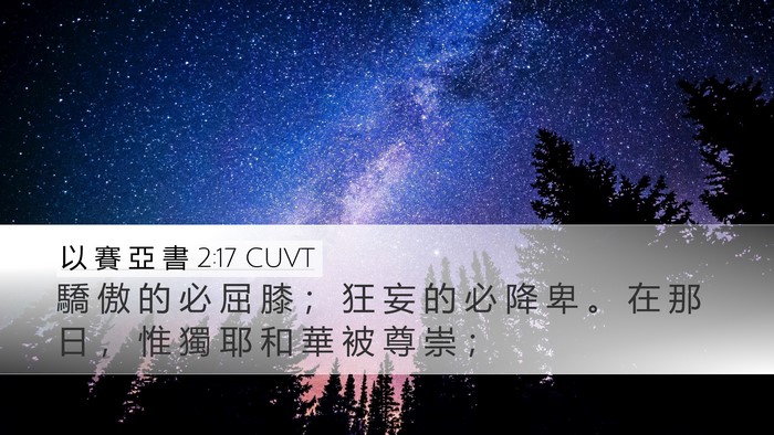 以 賽 亞 書 2:17 CUVT Bible Verse Image