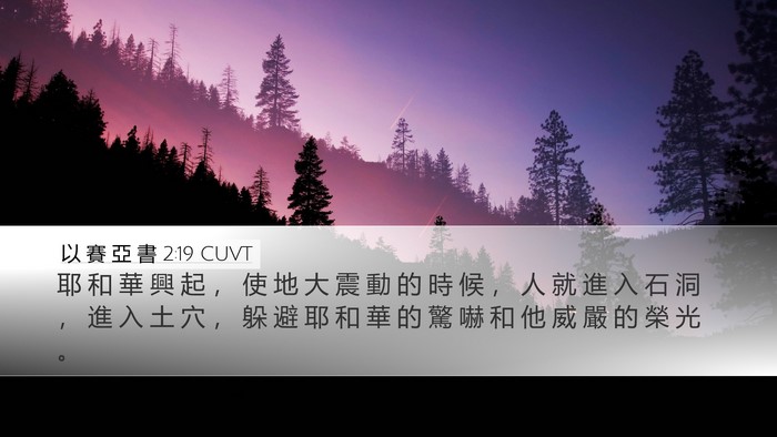 以 賽 亞 書 2:19 CUVT Bible Verse Image