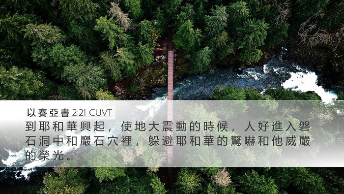 以 賽 亞 書 2:21 CUVT Bible Verse Image