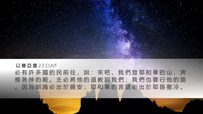 以 賽 亞 書 2:3 CUVT Bible Verse Image