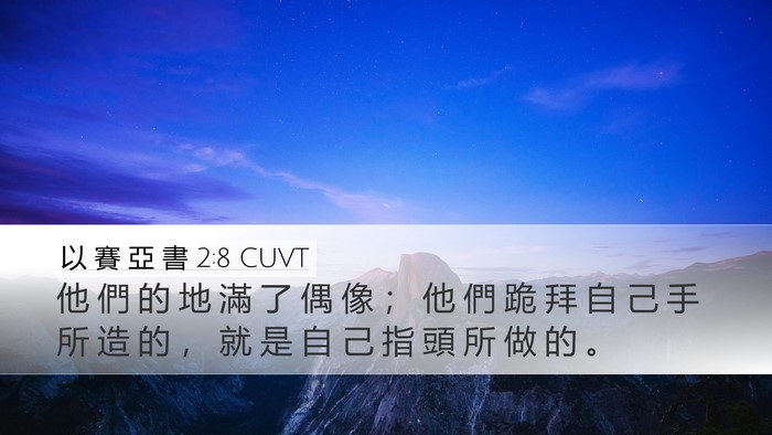以 賽 亞 書 2:8 CUVT Bible Verse Image