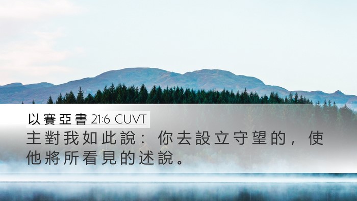 以 賽 亞 書 21:6 CUVT Bible Verse Image