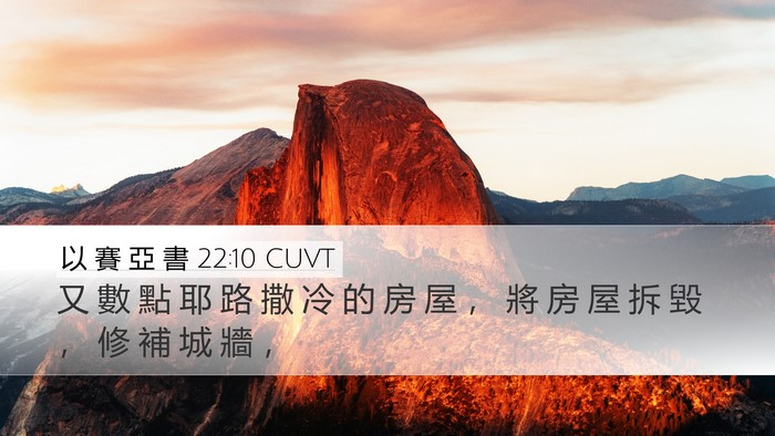 以 賽 亞 書 22:10 CUVT Bible Verse Image