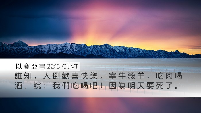 以 賽 亞 書 22:13 CUVT Bible Verse Image