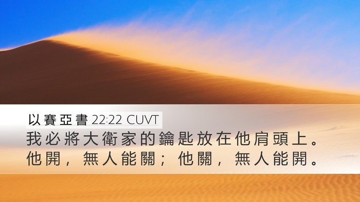 以 賽 亞 書 22:22 CUVT Bible Verse Image