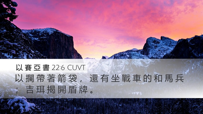 以 賽 亞 書 22:6 CUVT Bible Verse Image