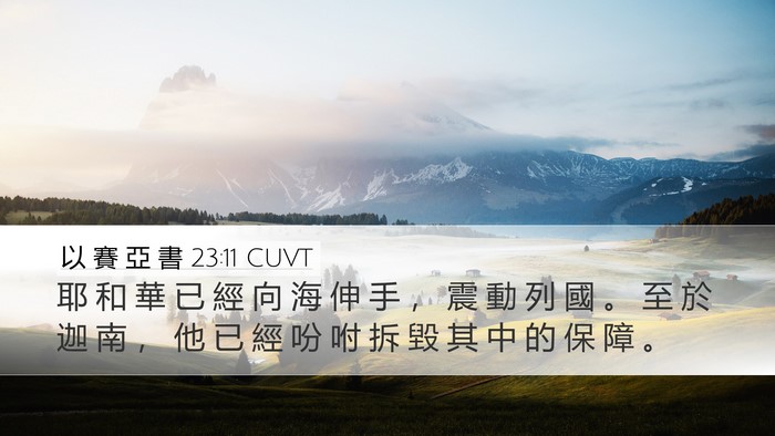 以 賽 亞 書 23:11 CUVT Bible Verse Image