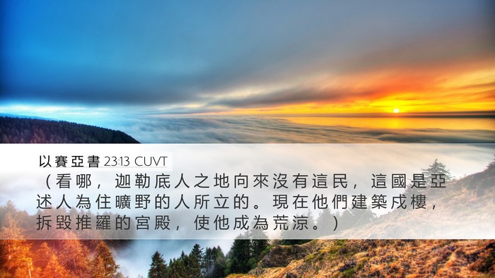 以 賽 亞 書 23:13 CUVT Bible Verse Image