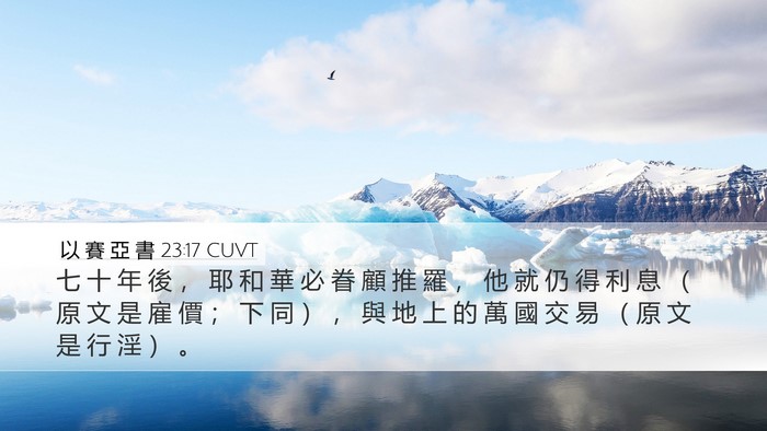 以 賽 亞 書 23:17 CUVT Bible Verse Image