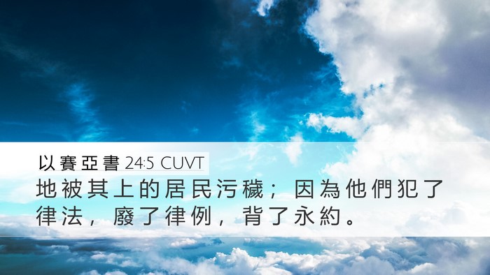以 賽 亞 書 24:5 CUVT Bible Verse Image