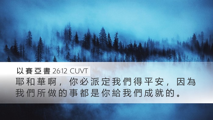 以 賽 亞 書 26:12 CUVT Bible Verse Image