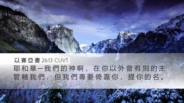 以 賽 亞 書 26:13 CUVT Bible Verse Image