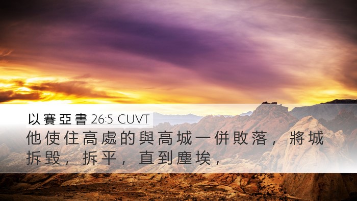 以 賽 亞 書 26:5 CUVT Bible Verse Image
