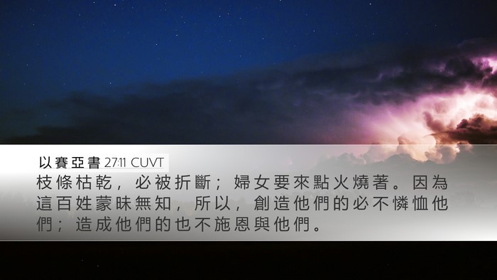 以 賽 亞 書 27:11 CUVT Bible Verse Image