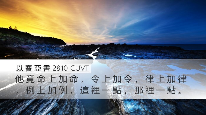 以 賽 亞 書 28:10 CUVT Bible Verse Image