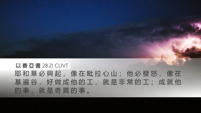 以 賽 亞 書 28:21 CUVT Bible Verse Image