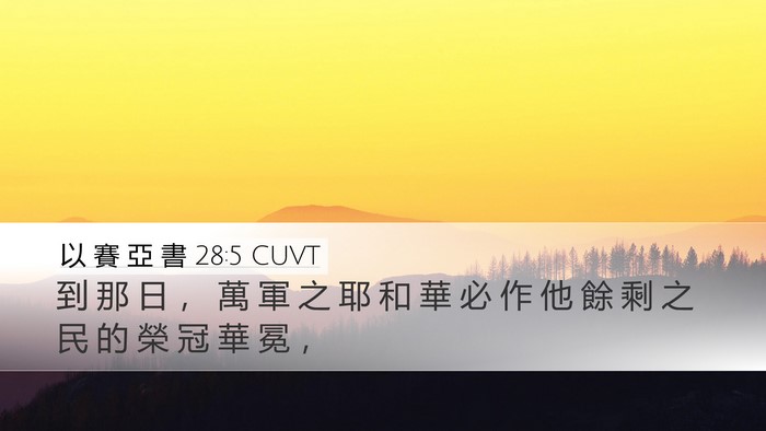 以 賽 亞 書 28:5 CUVT Bible Verse Image