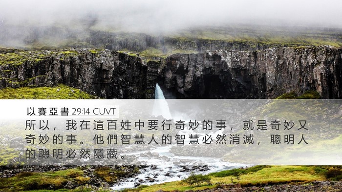 以 賽 亞 書 29:14 CUVT Bible Verse Image