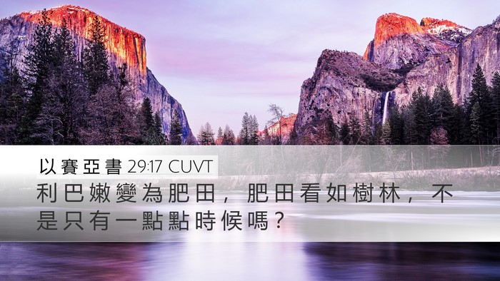 以 賽 亞 書 29:17 CUVT Bible Verse Image