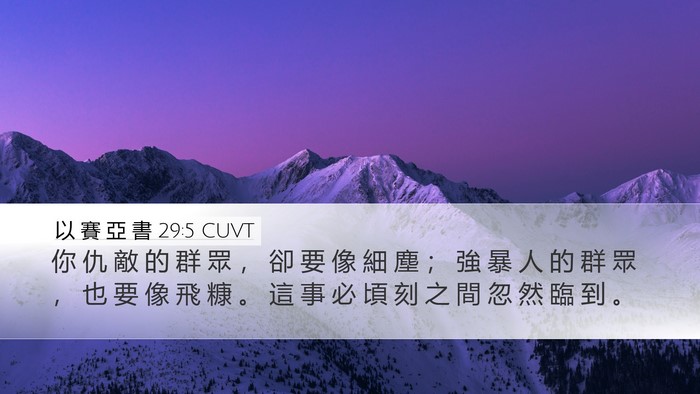 以 賽 亞 書 29:5 CUVT Bible Verse Image