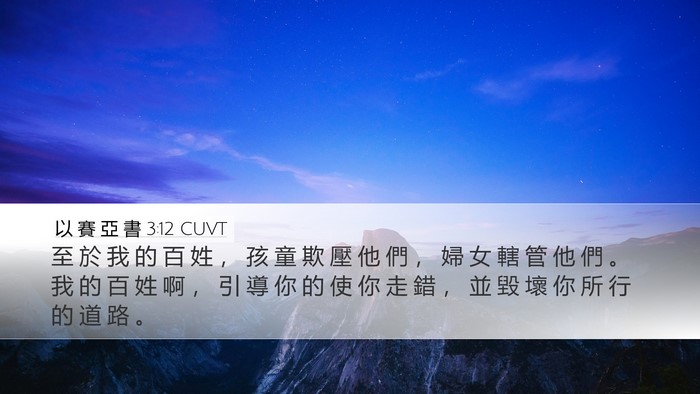 以 賽 亞 書 3:12 CUVT Bible Verse Image