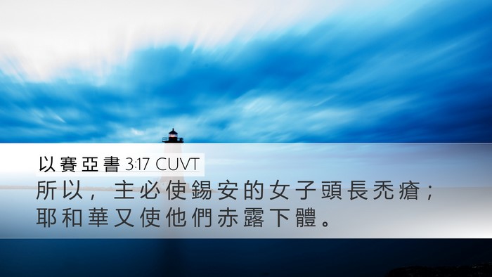 以 賽 亞 書 3:17 CUVT Bible Verse Image