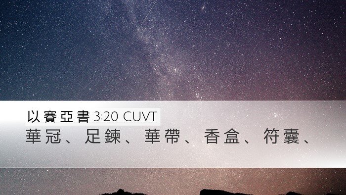 以 賽 亞 書 3:20 CUVT Desktop Wallpaper - 華 冠 、 足 鍊 、 華 帶 、 香 盒 、 - Desktop Bible Verse Wallpaper