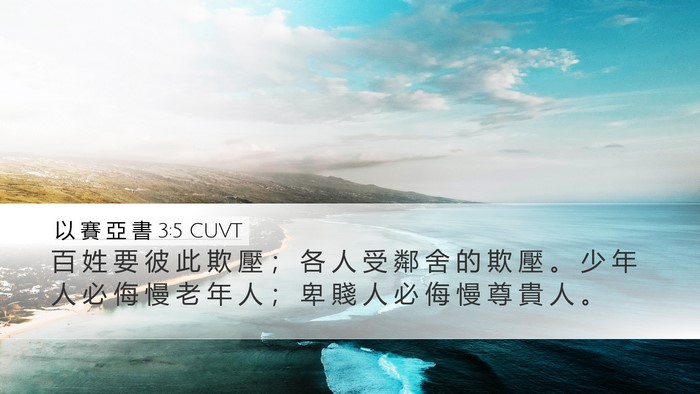 以 賽 亞 書 3:5 CUVT Bible Verse Image