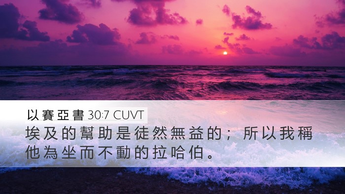 以 賽 亞 書 30:7 CUVT Bible Verse Image