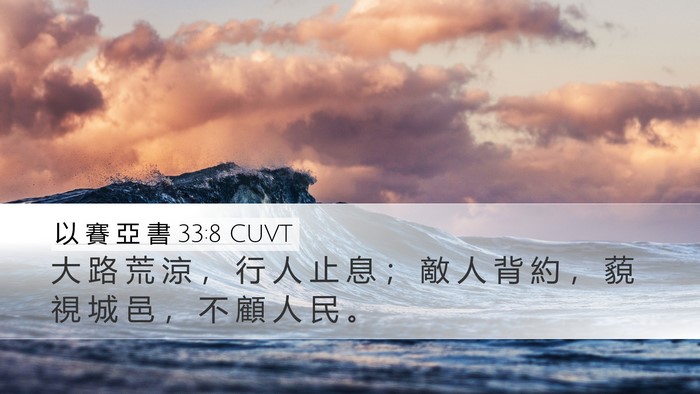 以 賽 亞 書 33:8 CUVT Bible Verse Image