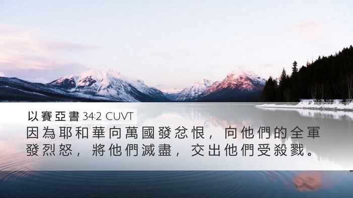 以 賽 亞 書 34:2 CUVT Bible Verse Image