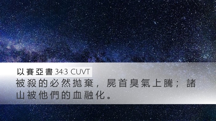 以 賽 亞 書 34:3 CUVT Bible Verse Image