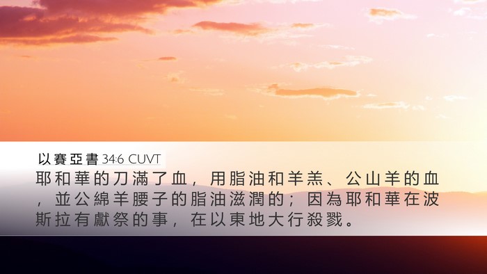 以 賽 亞 書 34:6 CUVT Bible Verse Image