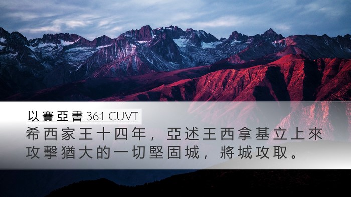 以 賽 亞 書 36:1 CUVT Bible Verse Image