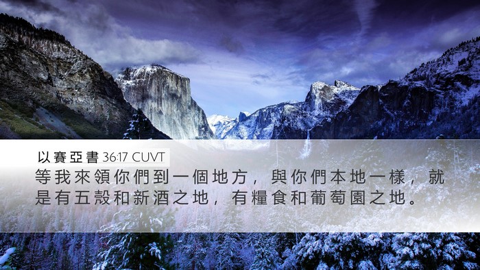 以 賽 亞 書 36:17 CUVT Desktop Wallpaper - 等 我 來 領 你 們 到 一 個 地 方 ， - Desktop Bible Verse Wallpaper