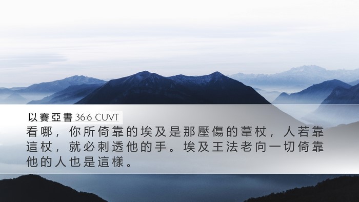 以 賽 亞 書 36:6 CUVT Bible Verse Image