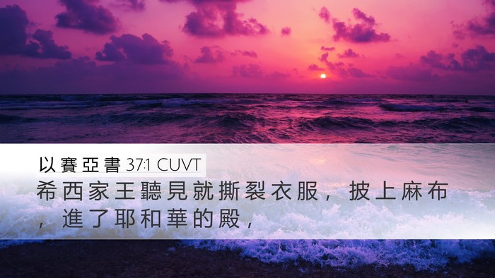 以 賽 亞 書 37:1 CUVT Bible Verse Image