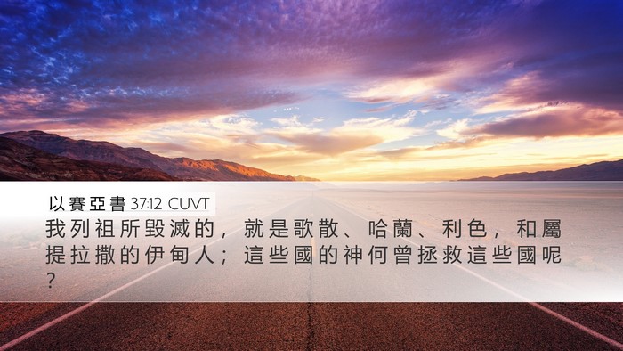 以 賽 亞 書 37:12 CUVT Bible Verse Image