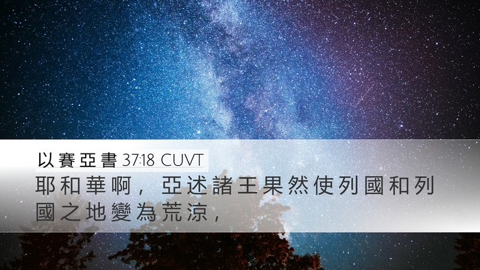 以 賽 亞 書 37:18 CUVT Bible Verse Image