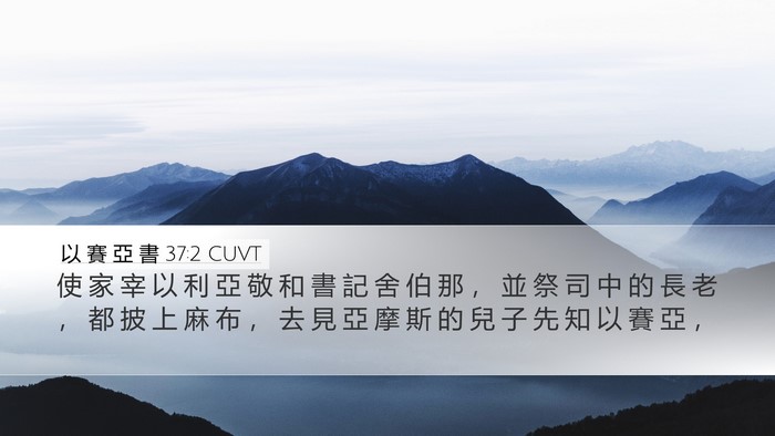 以 賽 亞 書 37:2 CUVT Bible Verse Image