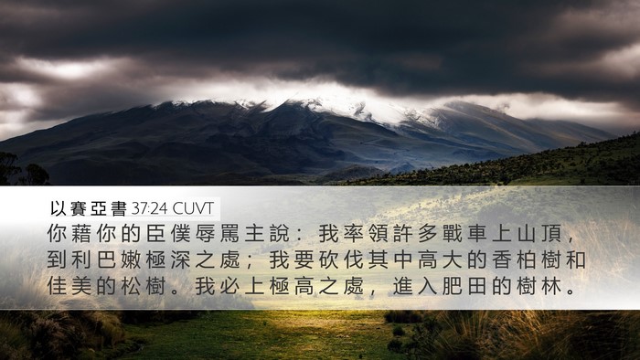 以 賽 亞 書 37:24 CUVT Bible Verse Image