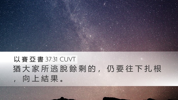 以 賽 亞 書 37:31 CUVT Bible Verse Image