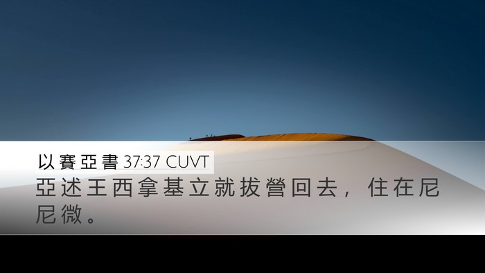 以 賽 亞 書 37:37 CUVT Bible Verse Image