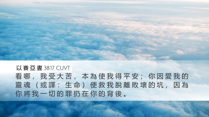以 賽 亞 書 38:17 CUVT Bible Verse Image
